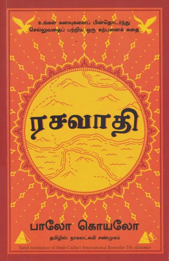 ரசவாதி 