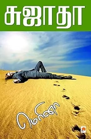 மெரீனா