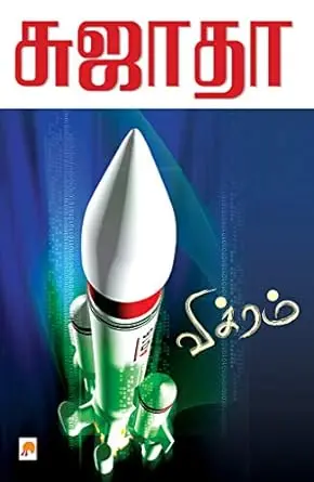 விக்ரம்