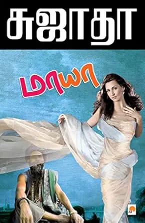 மாயா