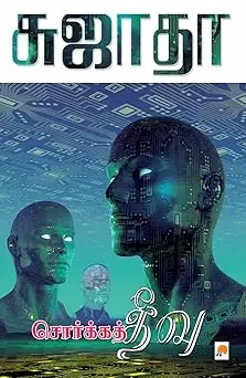 சொர்க்கத் தீவு