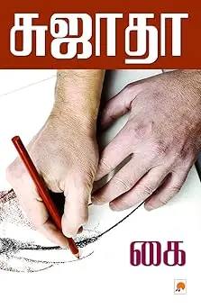 கை