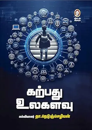 கற்பது உலகளவு