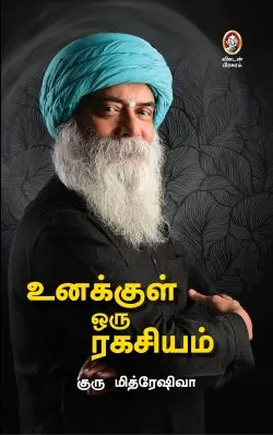 உனக்குள் ஒரு ரகசியம்
