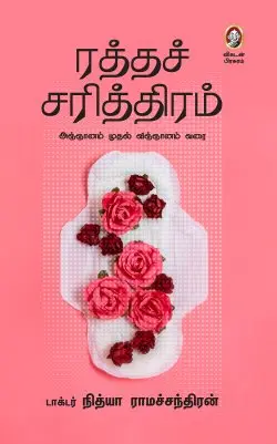 ரத்தச் சரித்திரம்