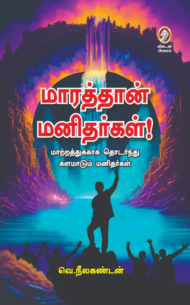 மாரத்தான் மனிதர்கள்