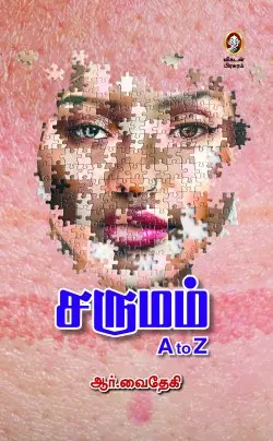 சருமம் A to Z