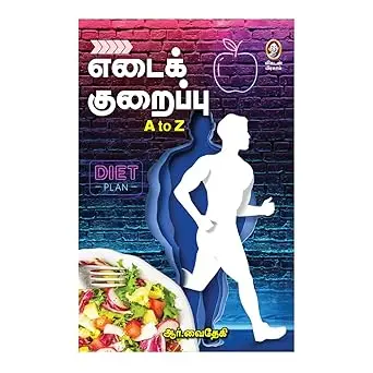எடைக்குறைப்பு A to Z