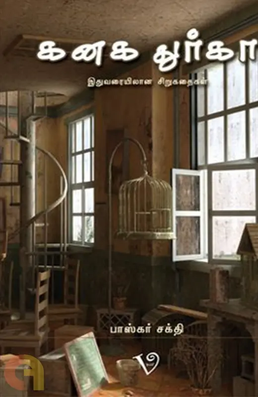 கனகதுர்கா
