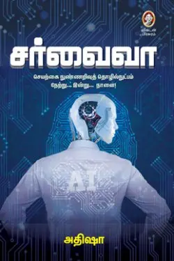 சர்வைவா