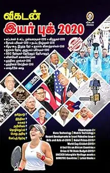 விகடன் இயர் புக் 2020