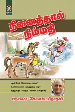 நினைத்தால் நிம்மதி