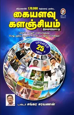 கையளவு களஞ்சியம்