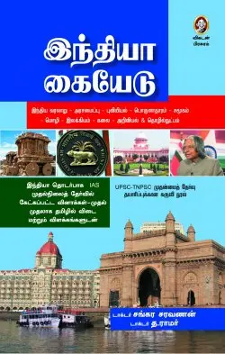 இந்தியா கையேடு