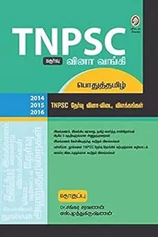 TNPSC வினா வங்கி பொதுத் தமிழ்