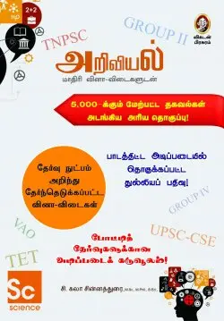 அறிவியல்