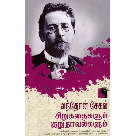 அந்தோன் சேகவ்