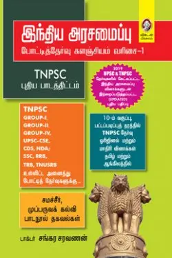 இந்திய அரசமைப்பு