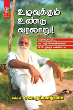 உழவுக்கும் உண்டு வரலாறு!
