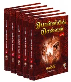 பொன்னியின் செல்வன்