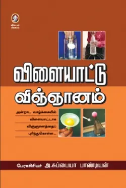 விளையாட்டு விஞ்ஞானம்