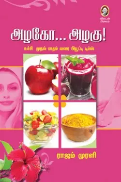 அழகோ... அழகு!
