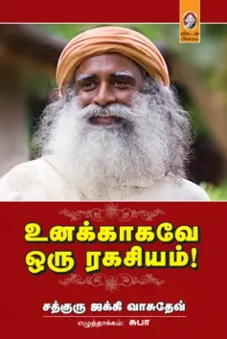 உனக்காகவே ஒரு ரகசியம்!