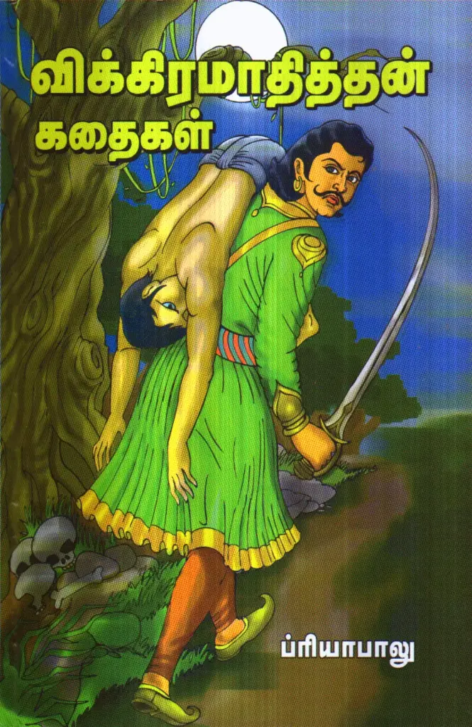 விக்கிரமாதித்தன் கதைகள்