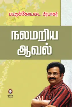 நலமறிய ஆவல்