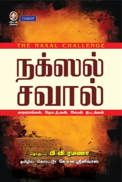 நக்ஸல் சவால்
