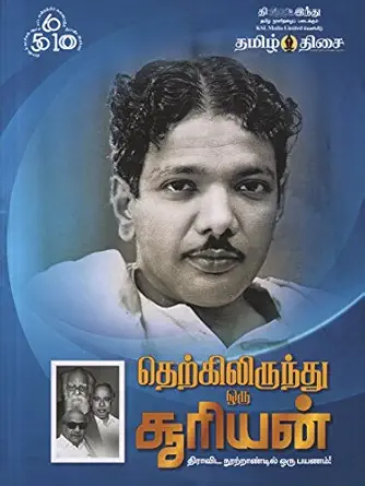தெற்கிலிருந்து ஒரு சூரியன்