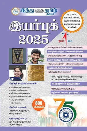 இயர்புக் 2025