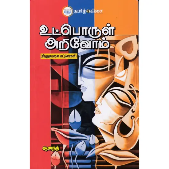 உட்பொருள் அறிவோம்
