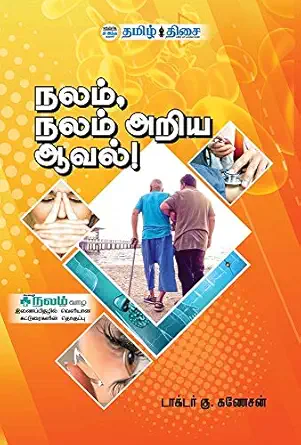 நலம், நலம் அறிய ஆவல்!