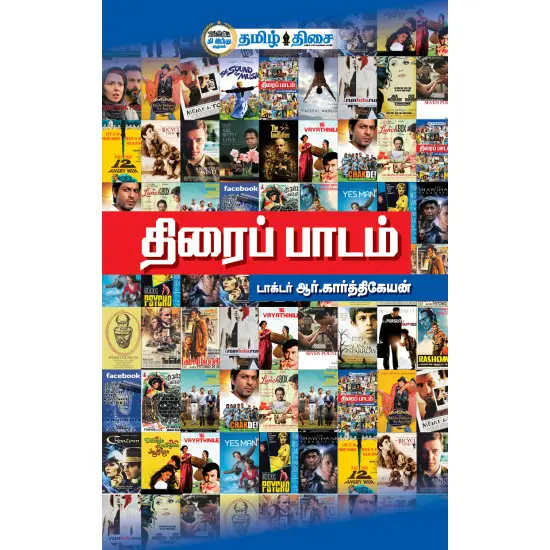 திரைப் பாடம்
