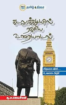 கடலுக்கடியில் ரகசிய உரையாடல்