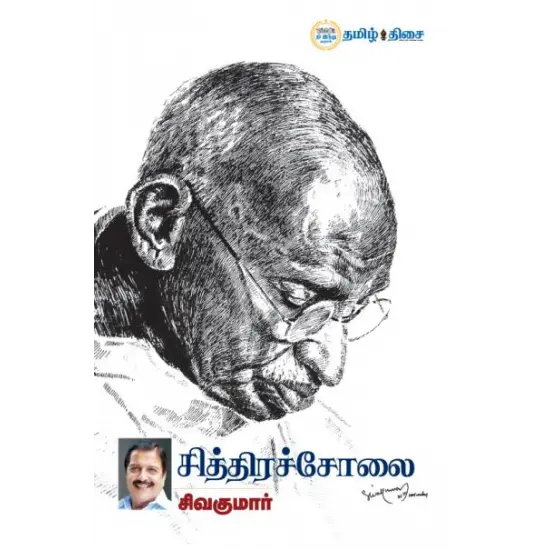 சித்திரச்சோலை