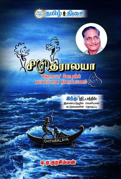 சிரித்ராலயா