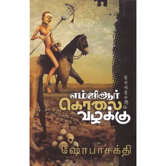 எம் ஜி ஆர் கொலை வழக்கு
