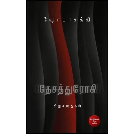 தேசத்துரோகி