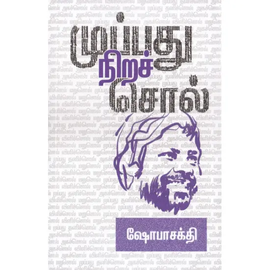 முப்பது நிறச் சொல்