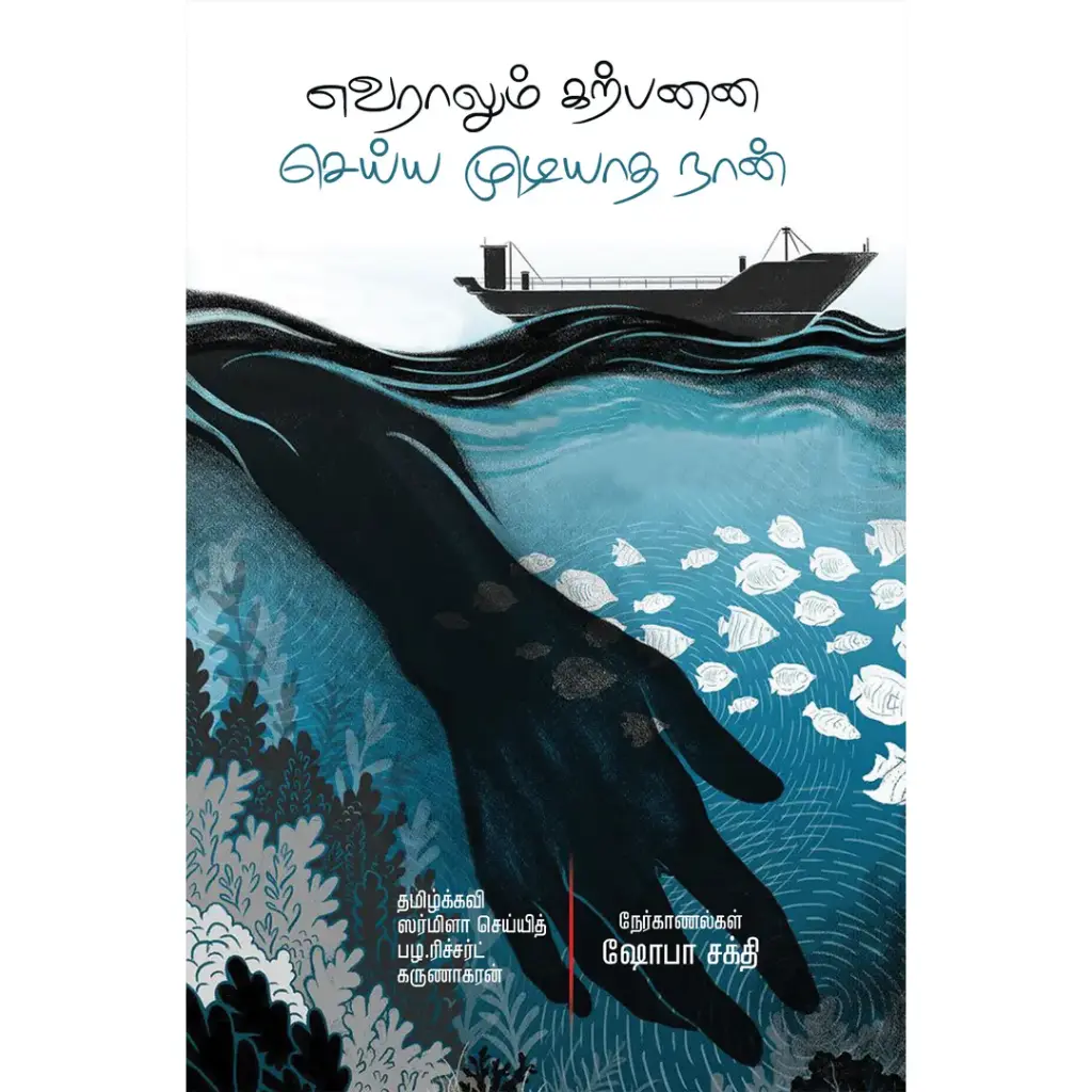எவராலும் கற்பனை செய்ய முடியாத நான்
