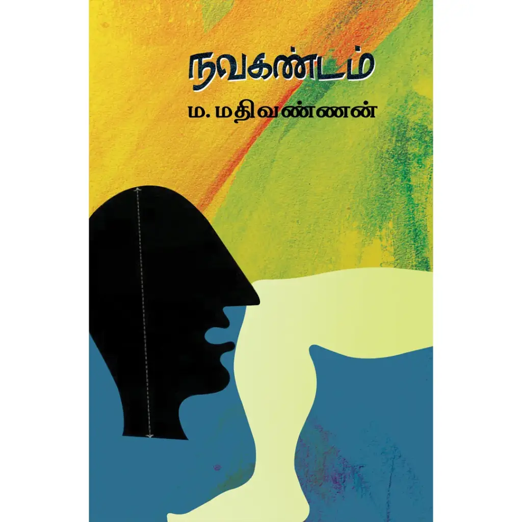 நவகண்டம்