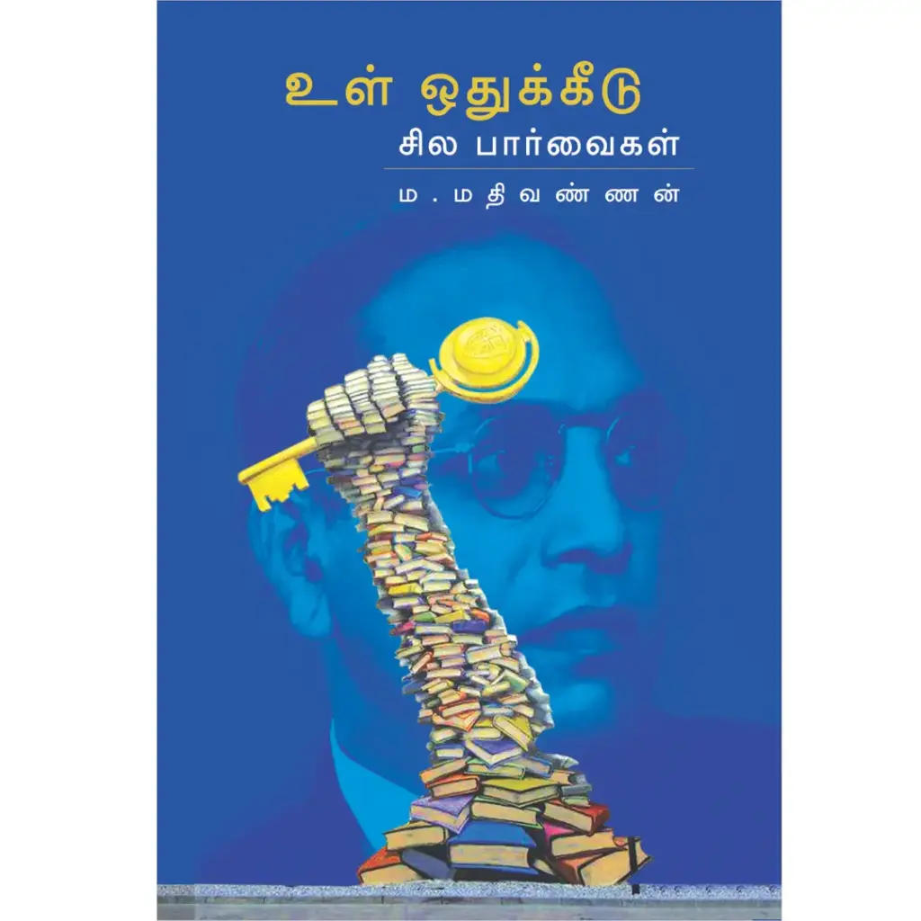 உள் ஒதுக்கீடு - சில பார்வைகள்