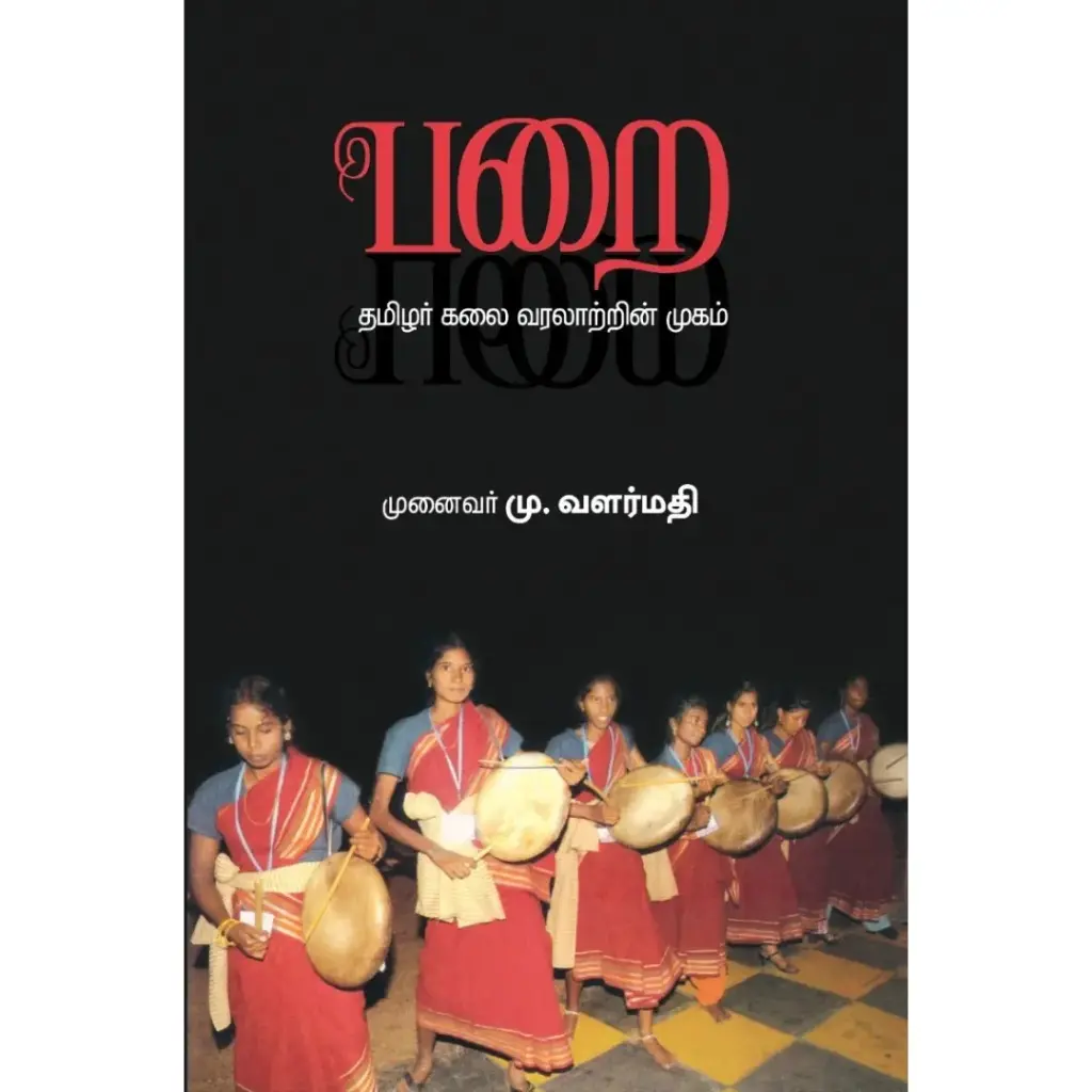பறை