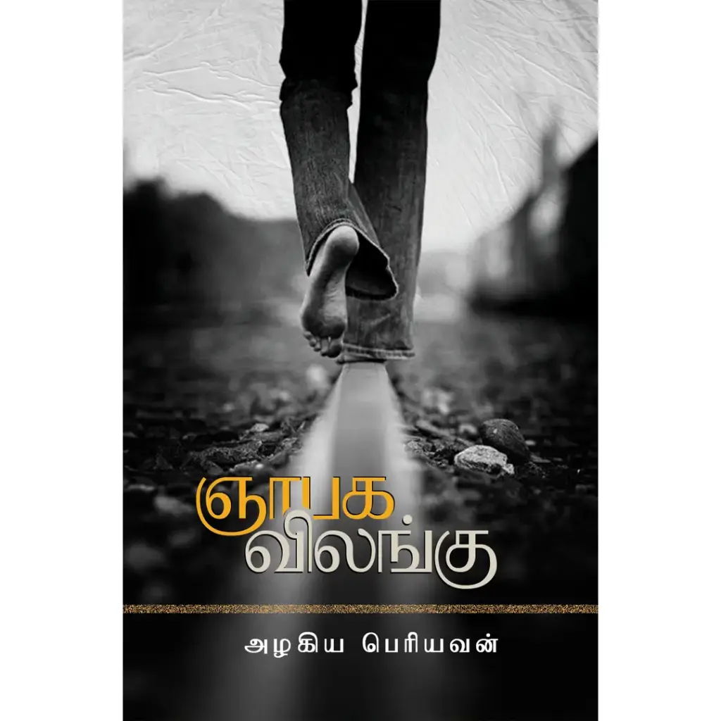 ஞாபக விலங்கு