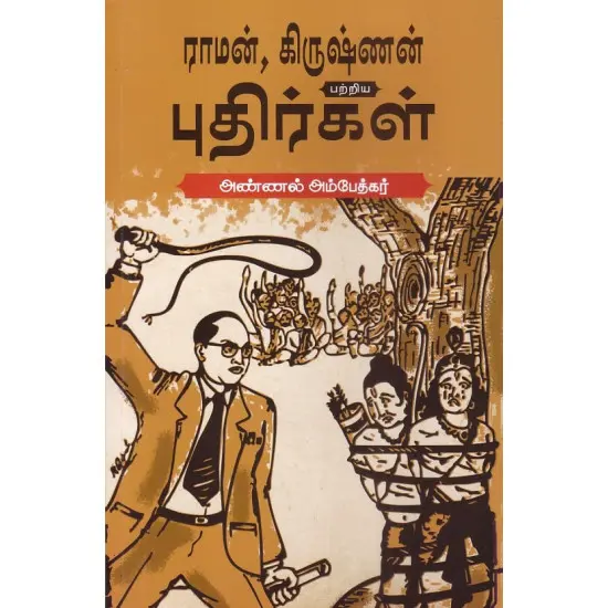 ராமன், கிருஷ்ணன் பற்றிய புதிர்கள்