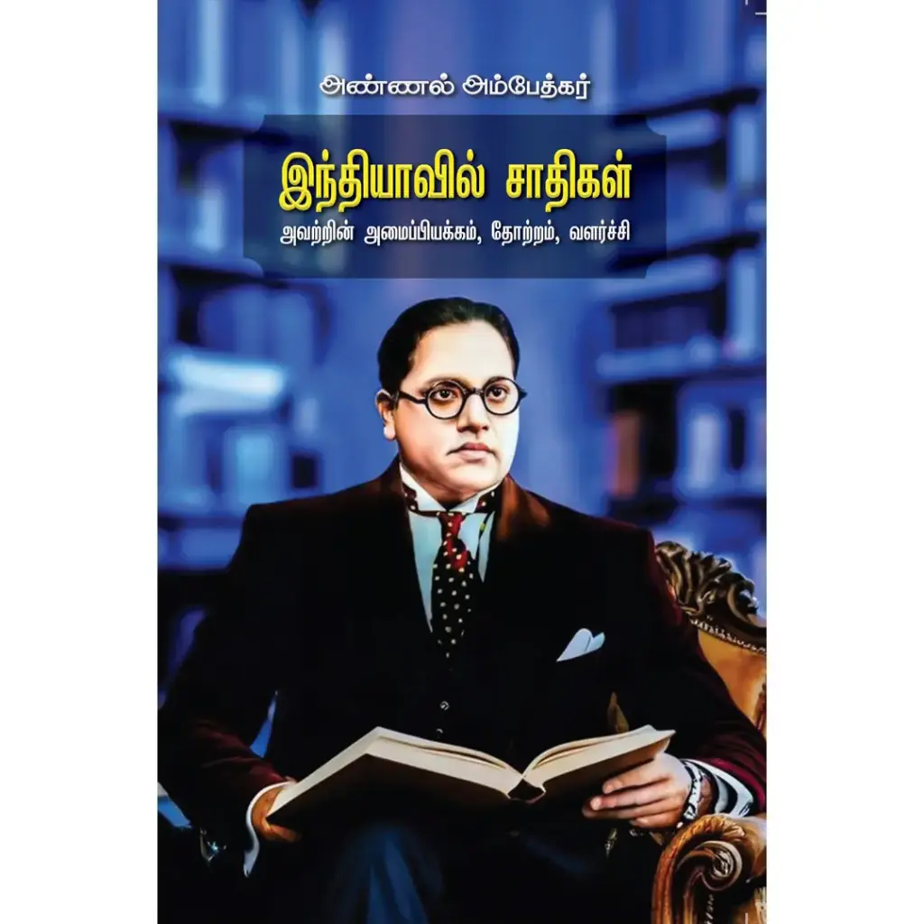 இந்தியாவில் சாதிகள்