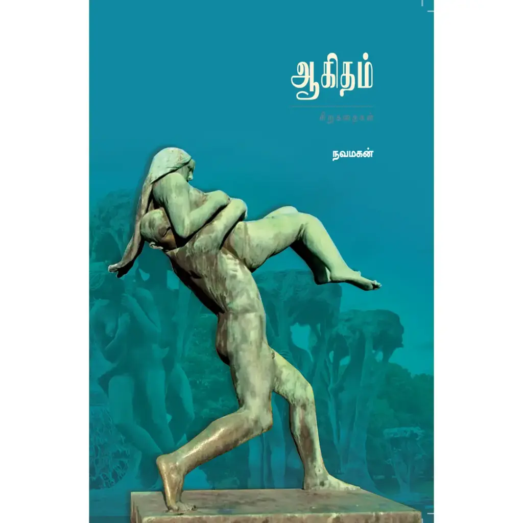 ஆகிதம்