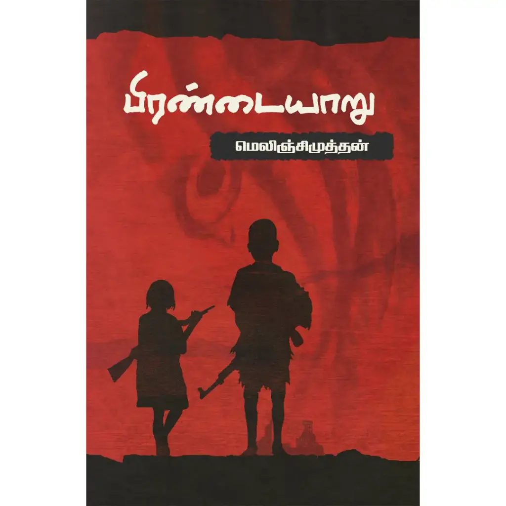 பிரண்டையாறு